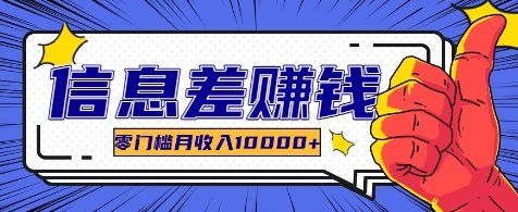 利用信息差玩赚各种破解软件，长期项目零门槛月收入10000+-路子网