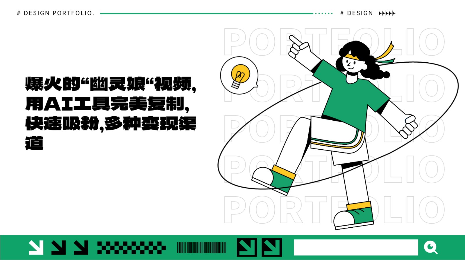 爆火的“幽灵娘“视频，用AI工具完美复制，快速吸粉，多种变现渠道-路子网