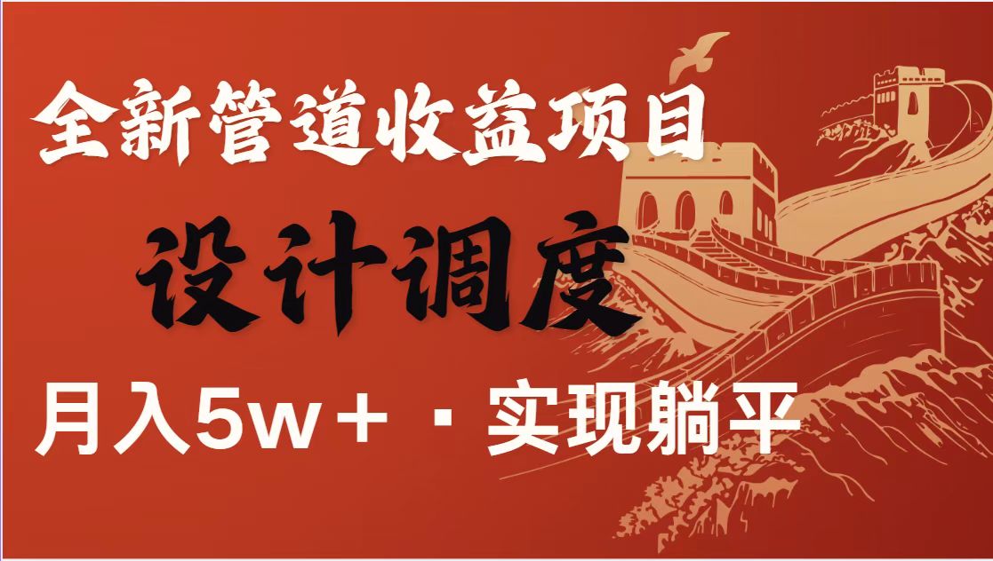 全网首发暴利项目，每天被动收益1500+，长期管道收益！0成本自己做老板！-路子网