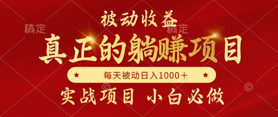 全网首发设计项目，真正实现躺赚，并且每月收益逐月增加，自己做老板-路子网