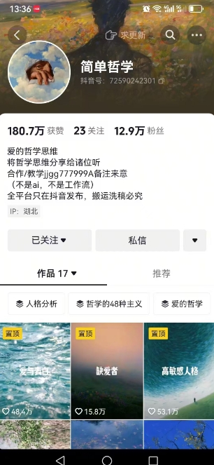 抖音博主简单的哲学短视频制作教学，涨粉很猛，变现多样化-路子网