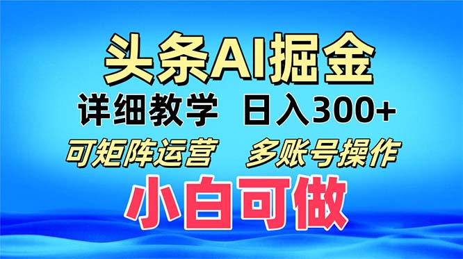 头条爆文 复制粘贴即可单日300+ 可矩阵运营，多账号操作。小白可分分钟…-路子网