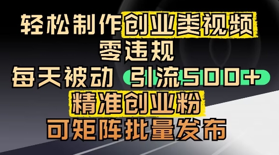 抖音引流创业粉，几分钟一个视频，非常暴力，小白直接可上手操作-路子网
