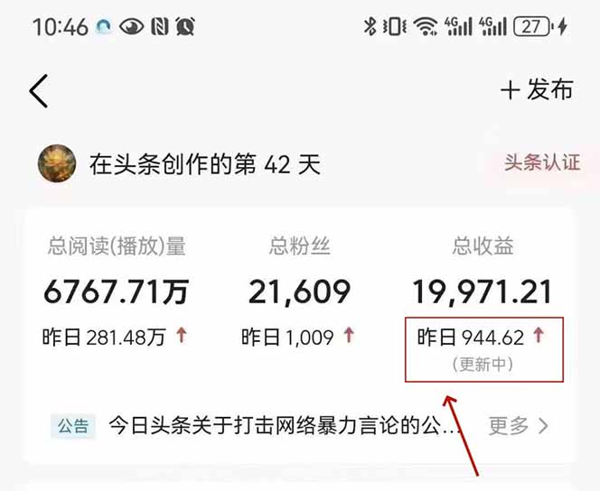 最新AI一键头条原创文章，3分钟一条，0粉丝即可变现，日入1000+-路子网