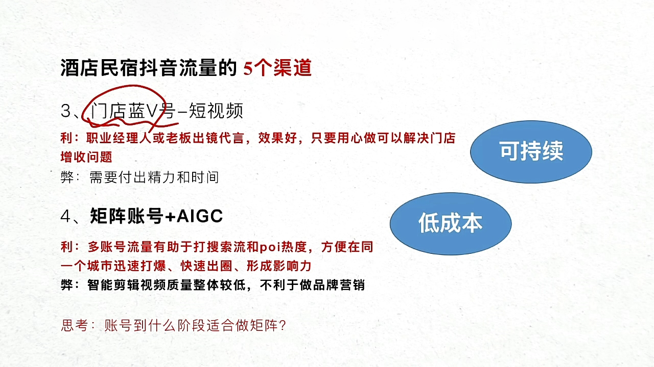 姜老师·抖音本地生活酒店民宿运营-路子网