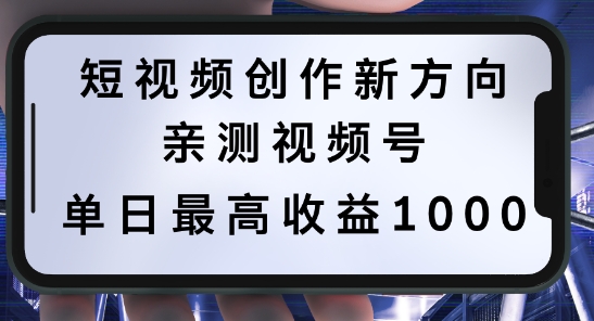 短视频创作新方向，历史人物自述，可多平台分发 ，亲测视频号单日最高收益1k【揭秘】-路子网