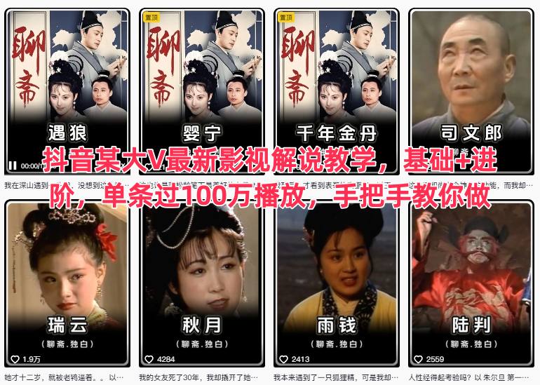 抖音某大V最新影视解说教学，基础+进阶，单条过100万播放，手把手教你做-路子网