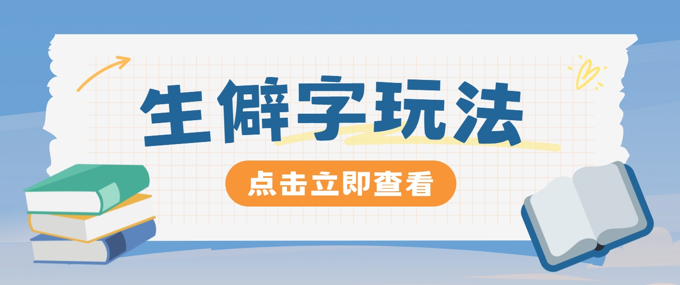 抖音小红书生僻字玩法，单条视频涨粉3000+，操作简单，手把手教你-路子网