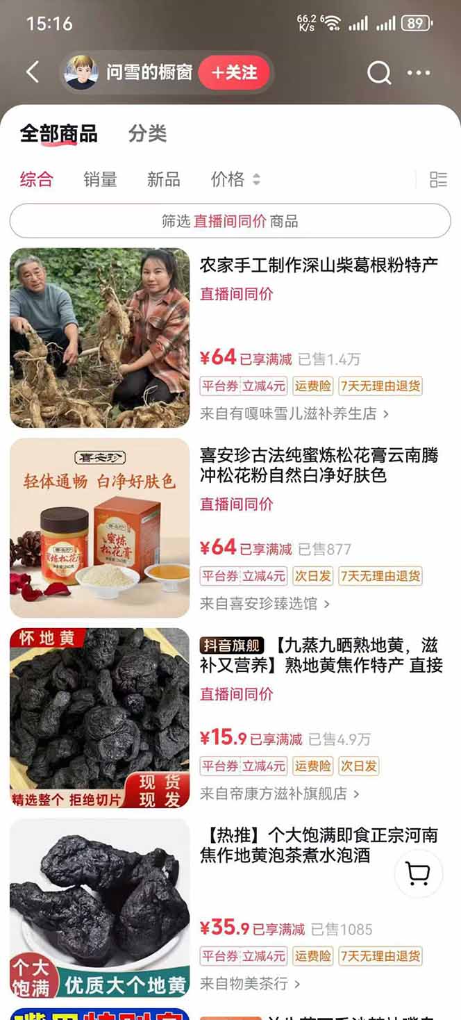 中草药养生赛道：AI文案+故事模板+橱带货，45条作品涨粉13w+单月变现1万+-路子网