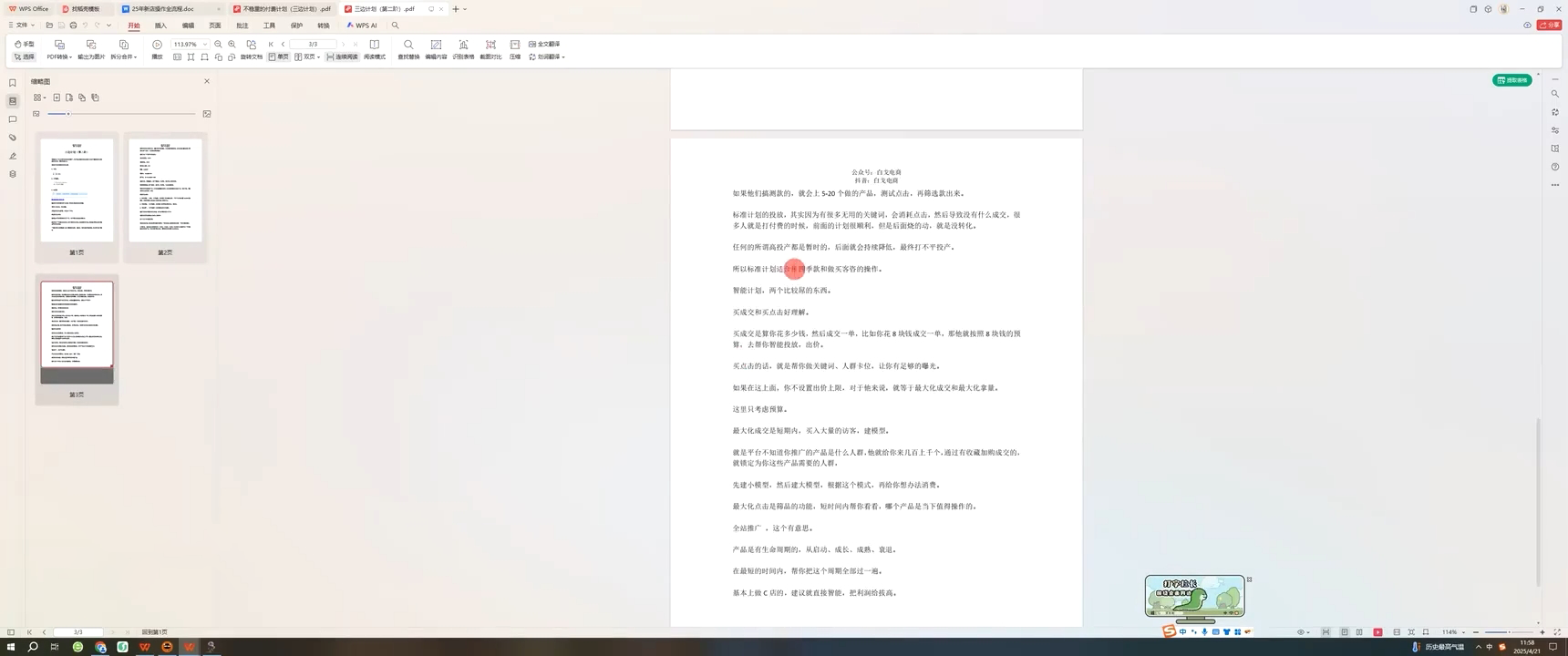 白戈电商·2023-2025淘宝店群运营(更新4月)-路子网