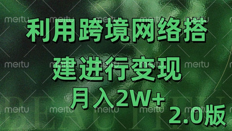 利用专线网了进行变现2.0版，月入2w【揭秘】-路子网