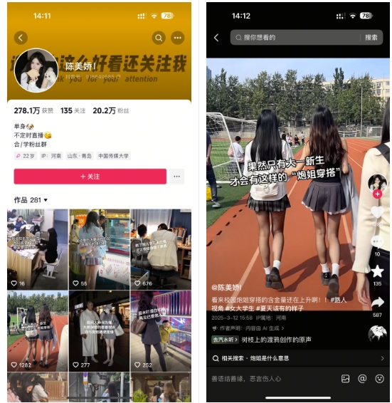 陈美娇美女号搬运技术，利用AI技术，可以做到百分百原创，万粉起月收入增加5k-路子网