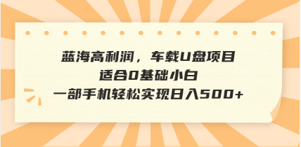 抖音音乐号全新玩法，一单利润可高达600%，轻轻松松日入500+，简单易上…-路子网