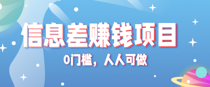 冷门的虚拟资料项目0门槛，人人可做，有人靠这个信息差，赚了6W+(附详细教程)-路子网
