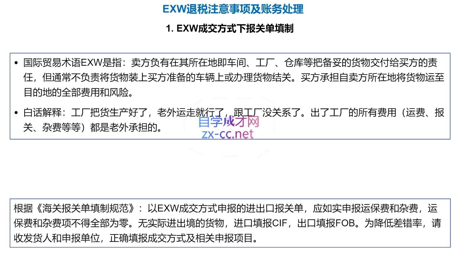 崔sir·出口退税实操-外贸企业+生产企业+跨境电商+进口企业(四课合一)-路子网