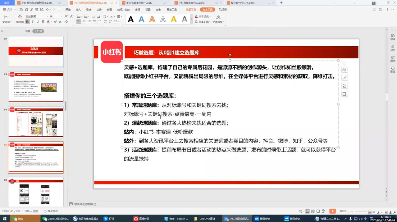大晴老师·小红书电商全链路实战从定位到爆单(更新8月)-路子网