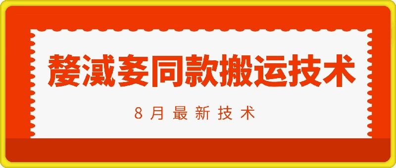 抖音96万粉丝账号【嫠㵄㚣】同款搬运技术-路子网