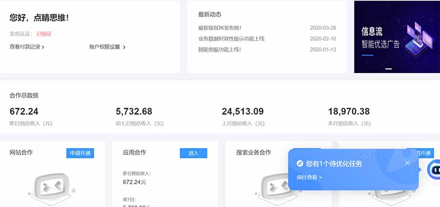 AD广告联盟，可云机模拟机多开，可矩阵无限放大，单机单日500+，新手…-路子网