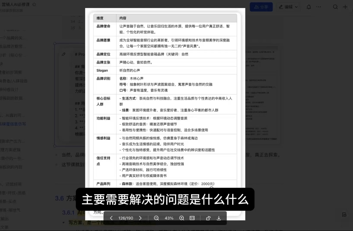 AI营销抢跑实战：从Prompt到方案，效率碾压同行-路子网