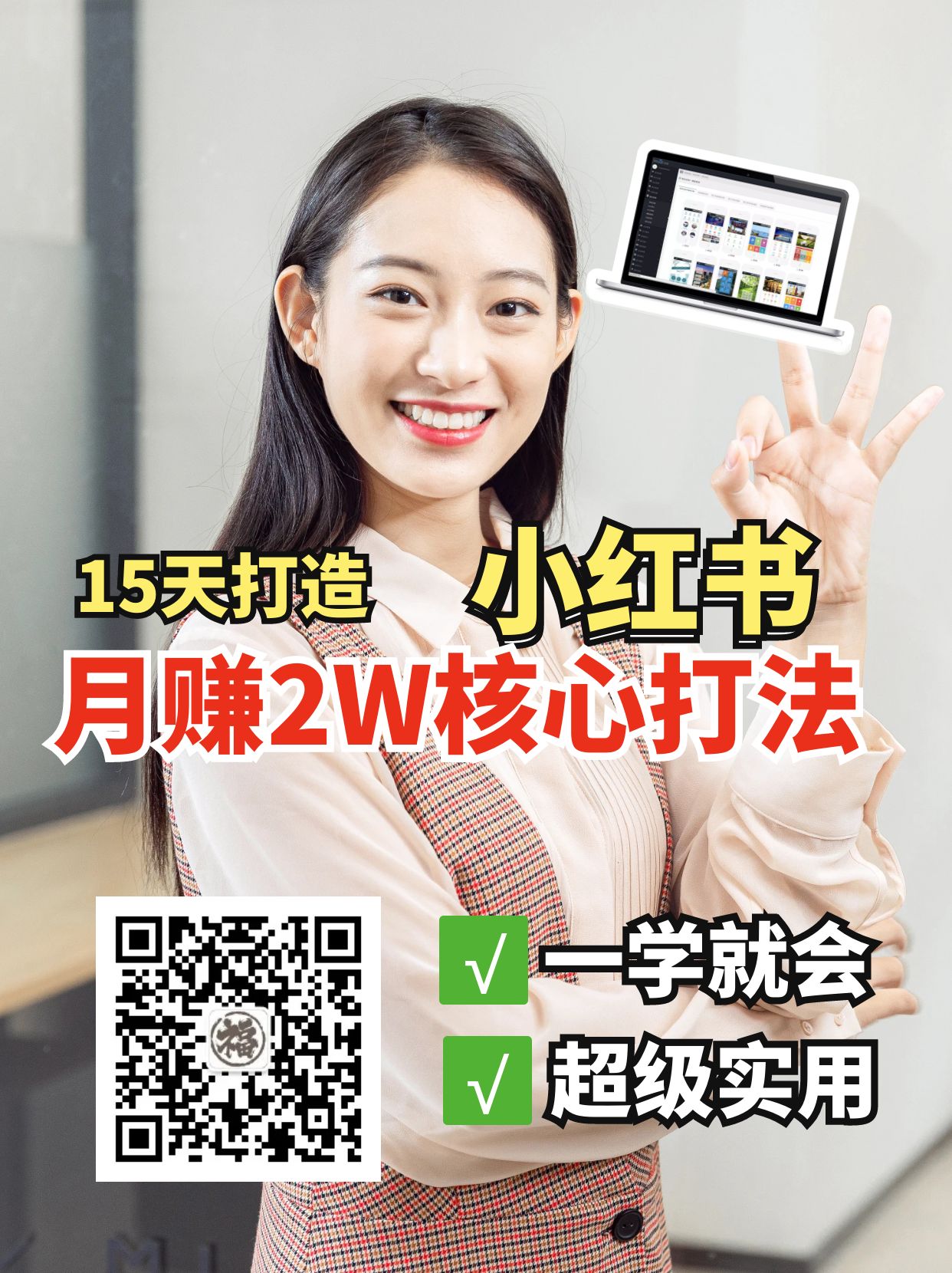 小红书月赚2W个核心打法，15天打造出快速赚钱的小红书账号-路子网