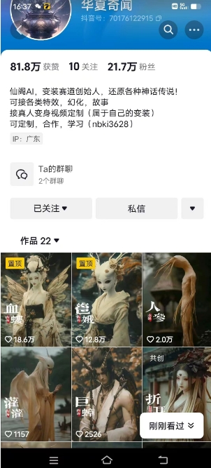 抖音AI幻化神话故事类暴力起号教程，手把手教你，5天涨粉1万-路子网