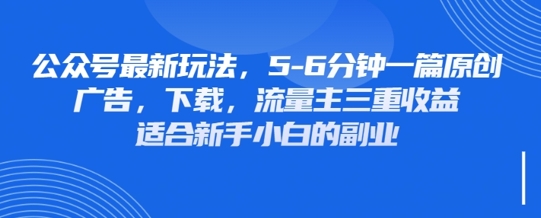 最新公众号玩法，利用壁纸头像表情包等素材，享受广告，下载，流量主三重收益变现-路子网