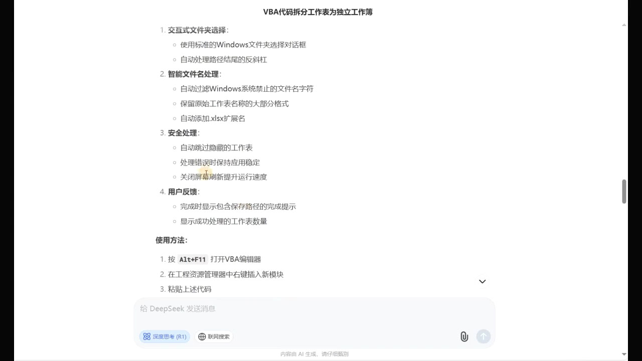 DeepSeek从入门到精通：解锁Excel和VBA高效办公新技能(更新)-路子网