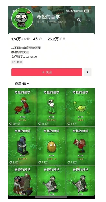 奇怪的哲学起号课，用植物大战僵尸看哲学，50个作品涨粉25w，暴力撸收益，全平台均可发布-路子网