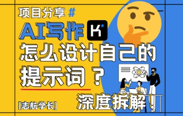 AI写作，怎么设计自己的提示词？(按照演讲稿为例)-路子网