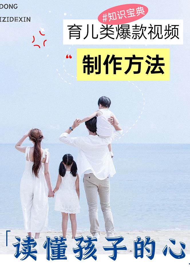 育儿类爆款视频，我们永恒的话题，教你制作赚零花！-路子网