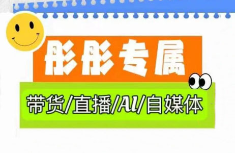 彤彤电商·普通人如何用ai做自媒体-路子网