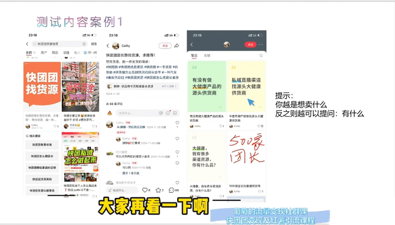 葡萄·快团团变现及红薯引流课程-路子网