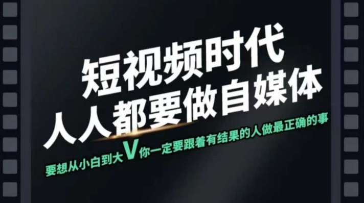 短视频实战课，专注个人IP打造，您的专属短视频实战训练营课程-路子网