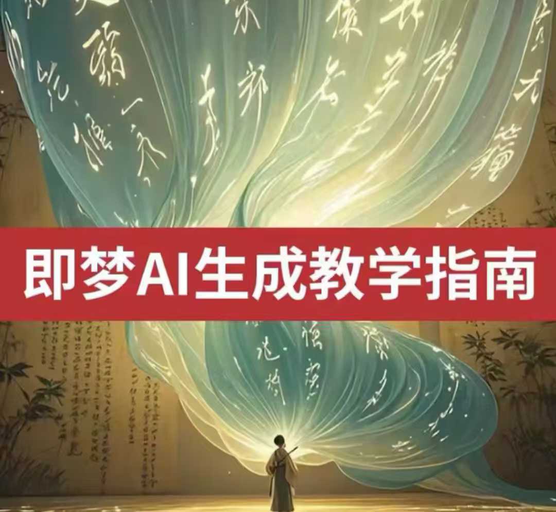 2025即梦ai生成视频教程，一学就会国内免费文字生成视频图片生成视频-路子网