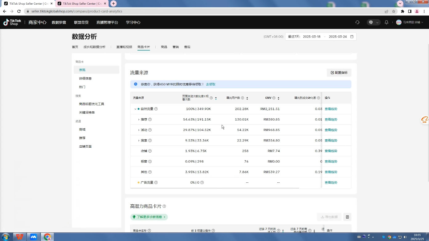 eric老师·TikTokShop跨境电商0-1实战-路子网