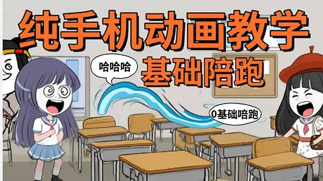手机沙雕动画：制作流程全解析，爆笑文案创作技巧，基础软件操作指南-路子网