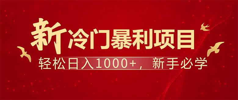 项目名称：每天一小时，轻松到手1000，冷门赚钱项目！-路子网