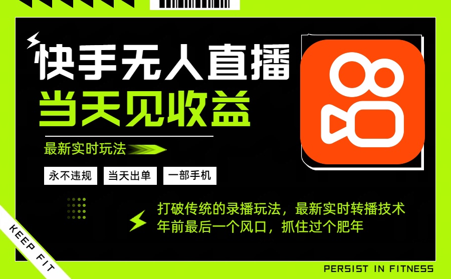 年前最后一个风口项目，跟上就吃肉，一部手机就可以从操作，轻松日入500+-路子网