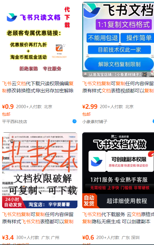 飞书文档复制大揭秘，有人利用这个方法收入8000+，附插件-路子网