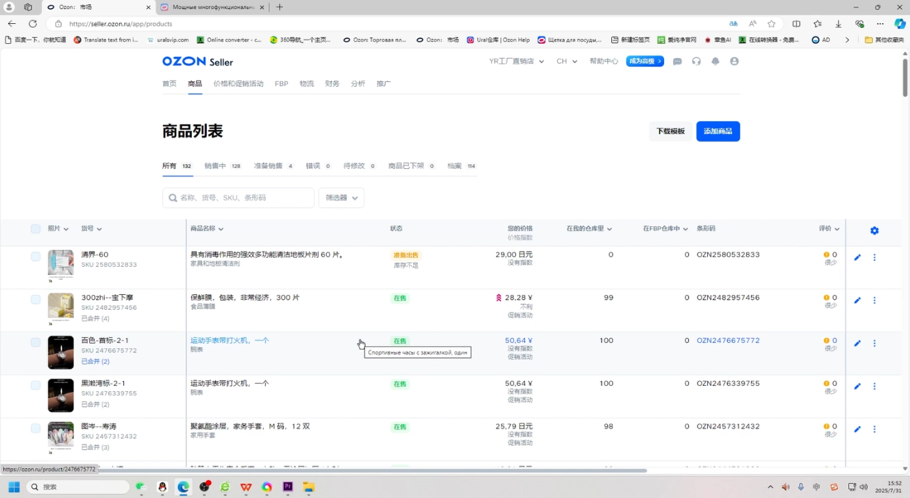 大师兄·俄罗斯跨境OZON快速上手-路子网