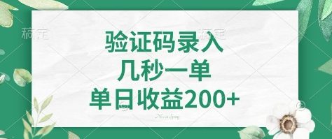 看图识字，5秒一单，单日收益轻松400+【揭秘】-路子网