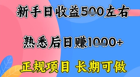 全年可变现项目，收益高无门槛，正规项目，长期可做，一天收益1k+一台电脑在家创业【揭秘】-路子网