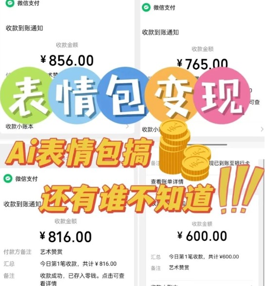 AI表情包新玩法，扣子工作流一键生成，多种变现方式，手把手教你月入30000+-路子网