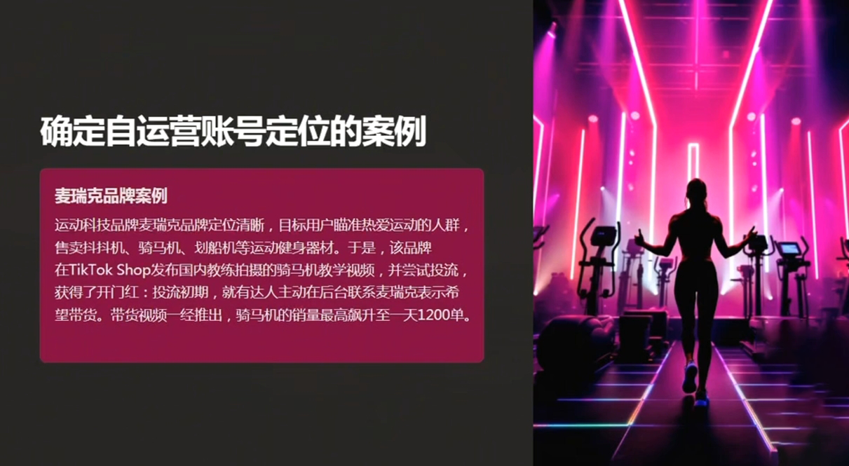 老吴·TikTok跨境电商新手起号与运营全攻略-路子网