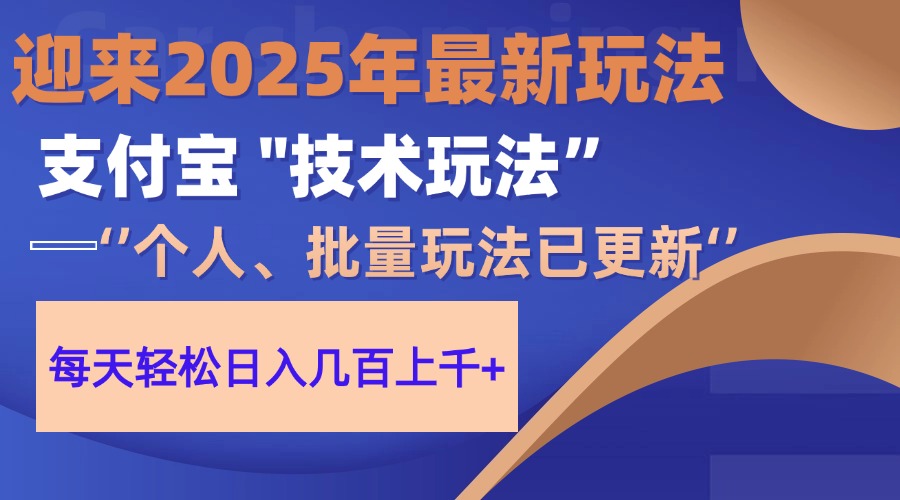 2025支付宝分成最新玩法、一部手机、小白轻松日收几百＋-路子网
