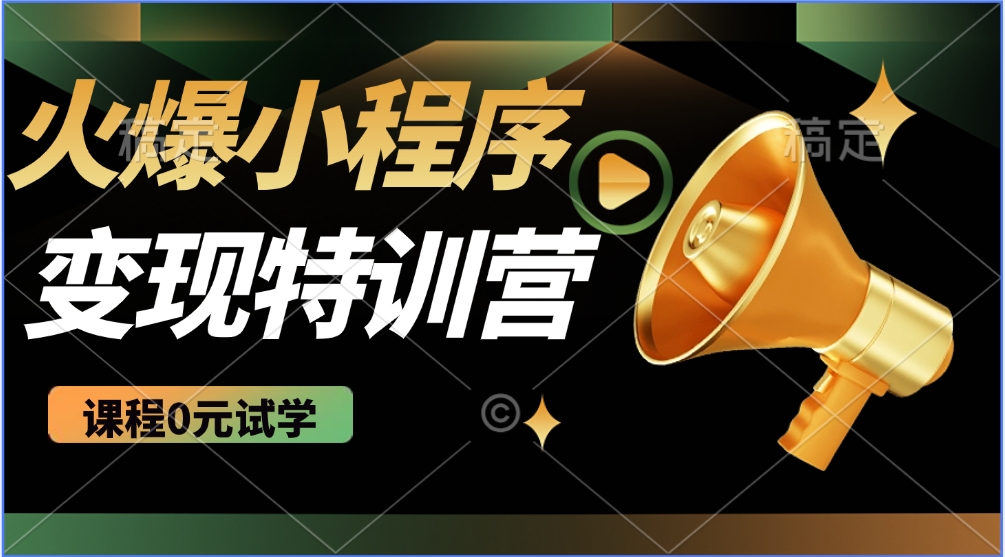 2025火爆微信小程序挂机推广，全自动挂机被动收益，自测稳定500+-路子网