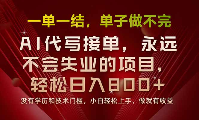 一单一结，做就有钱，多劳多得，单子多到做不完，每天一小时，日入800+-路子网