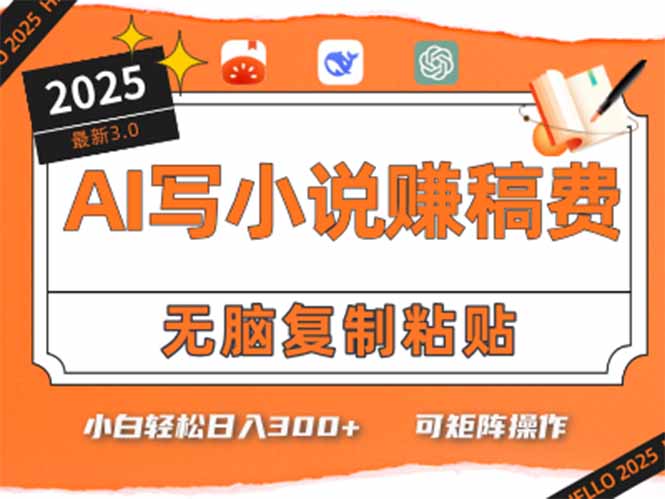 只需5分钟，AI就能帮你写出畅销小说！小白也能轻松日入300+-路子网