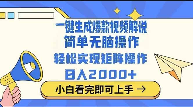 2025最火蓝海项目十秒生成一键视频-路子网
