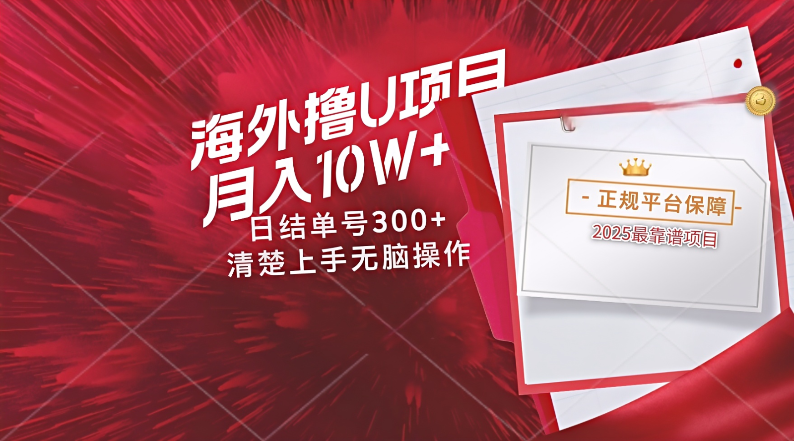 海外最靠谱撸U玩法日入300+秒提现，可长期玩，安全可靠操作非常简单-路子网